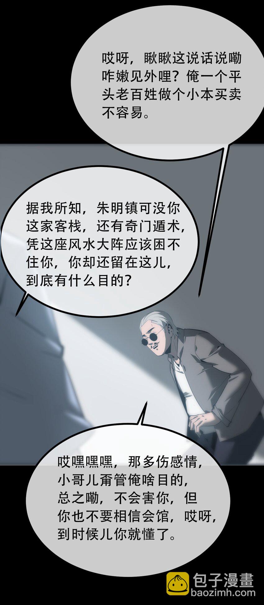 《幽人》034 问情 第16页