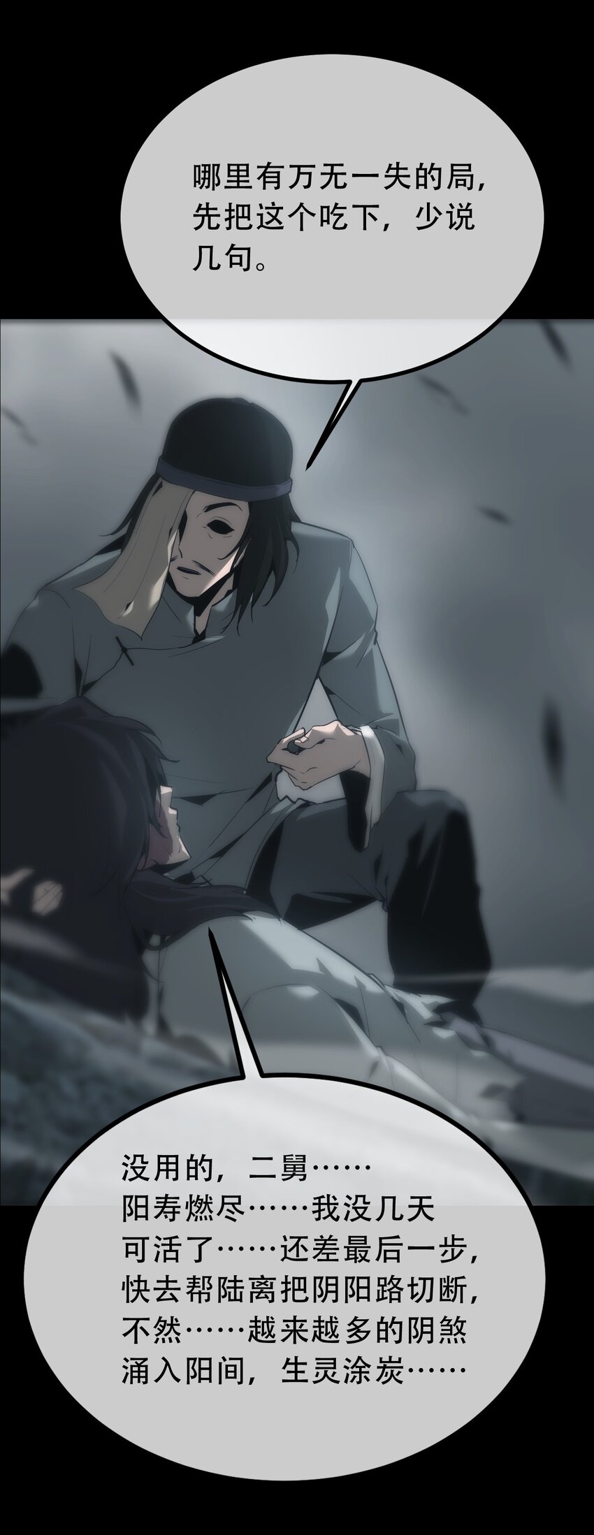 《幽人》035 囚笼 第33页