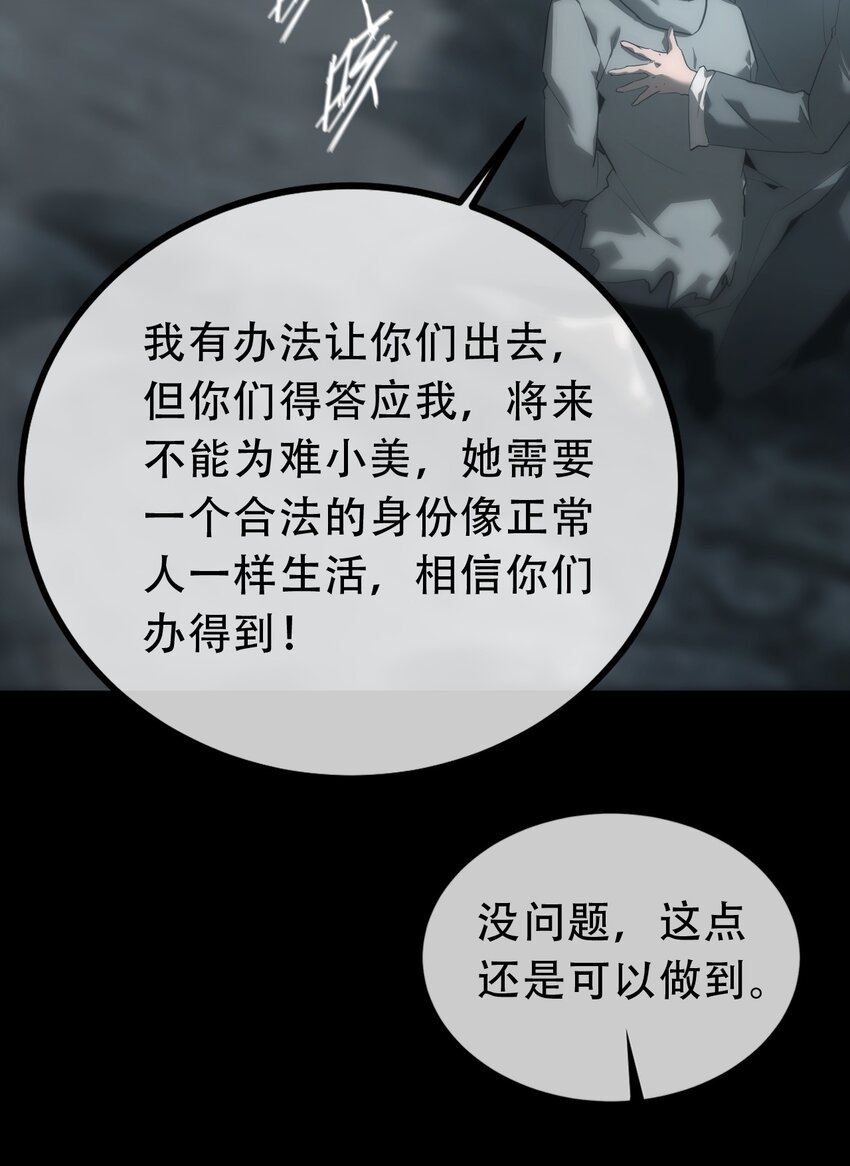《幽人》035 囚笼 第48页