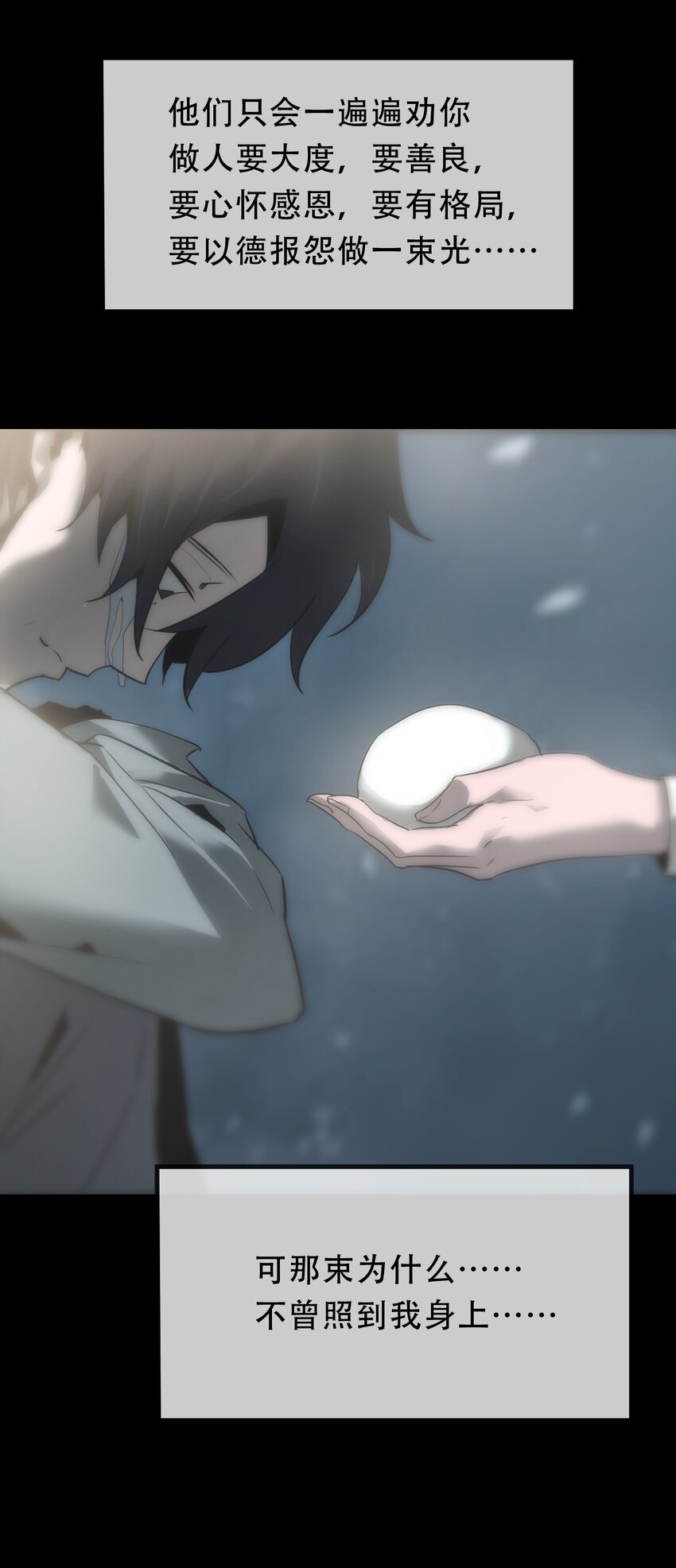 《幽人》036 隐秘 第12页