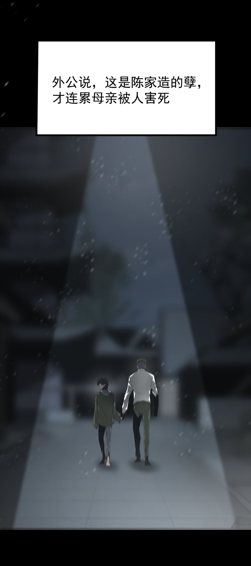 《幽人》036 隐秘 第29页