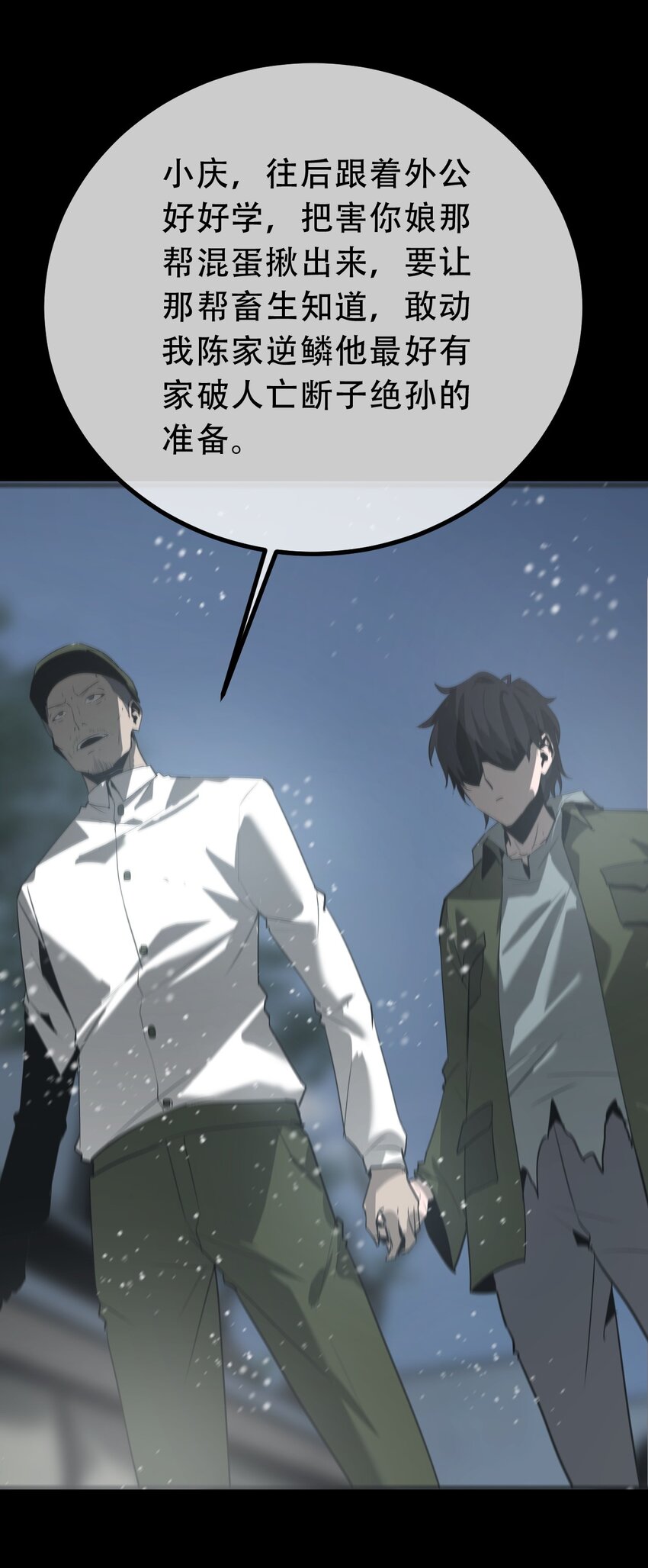 《幽人》036 隐秘 第31页