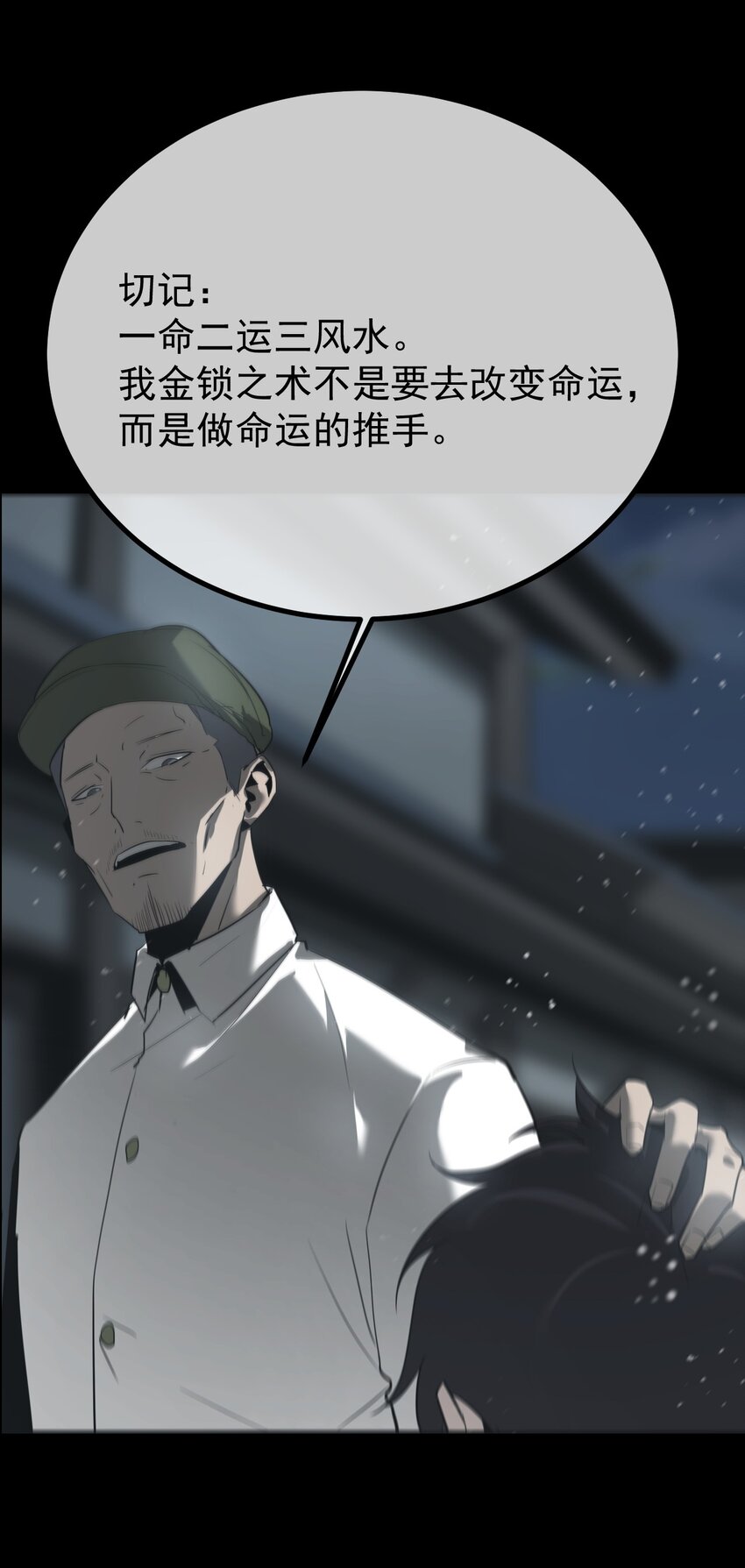 《幽人》036 隐秘 第32页