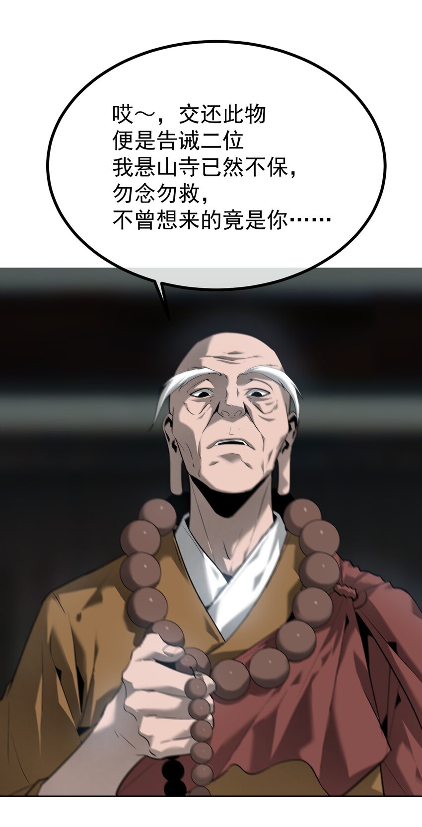 《幽人》039 建木神树 第21页