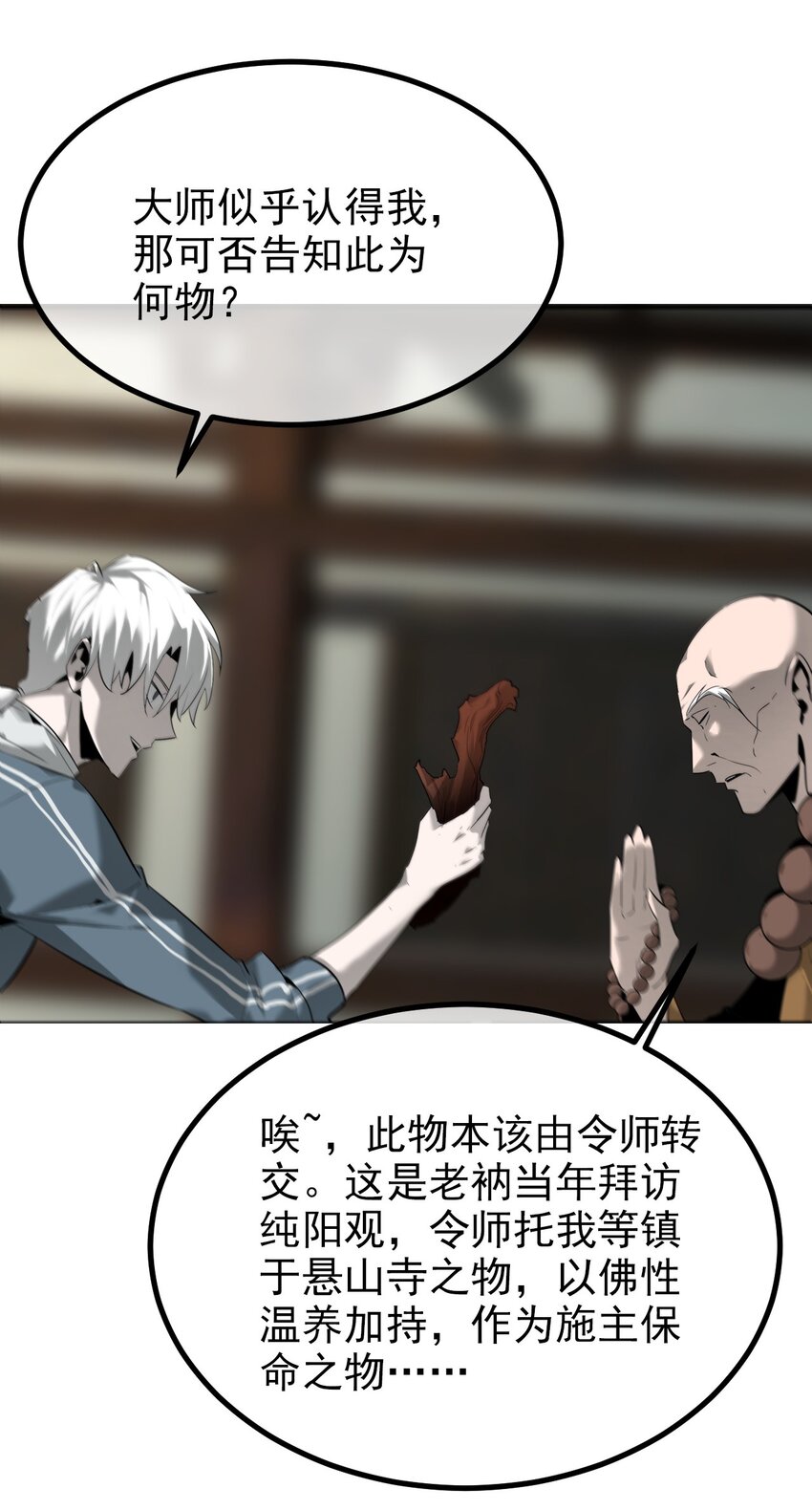 《幽人》039 建木神树 第22页
