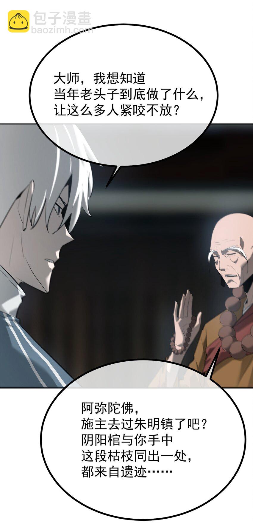 《幽人》039 建木神树 第24页