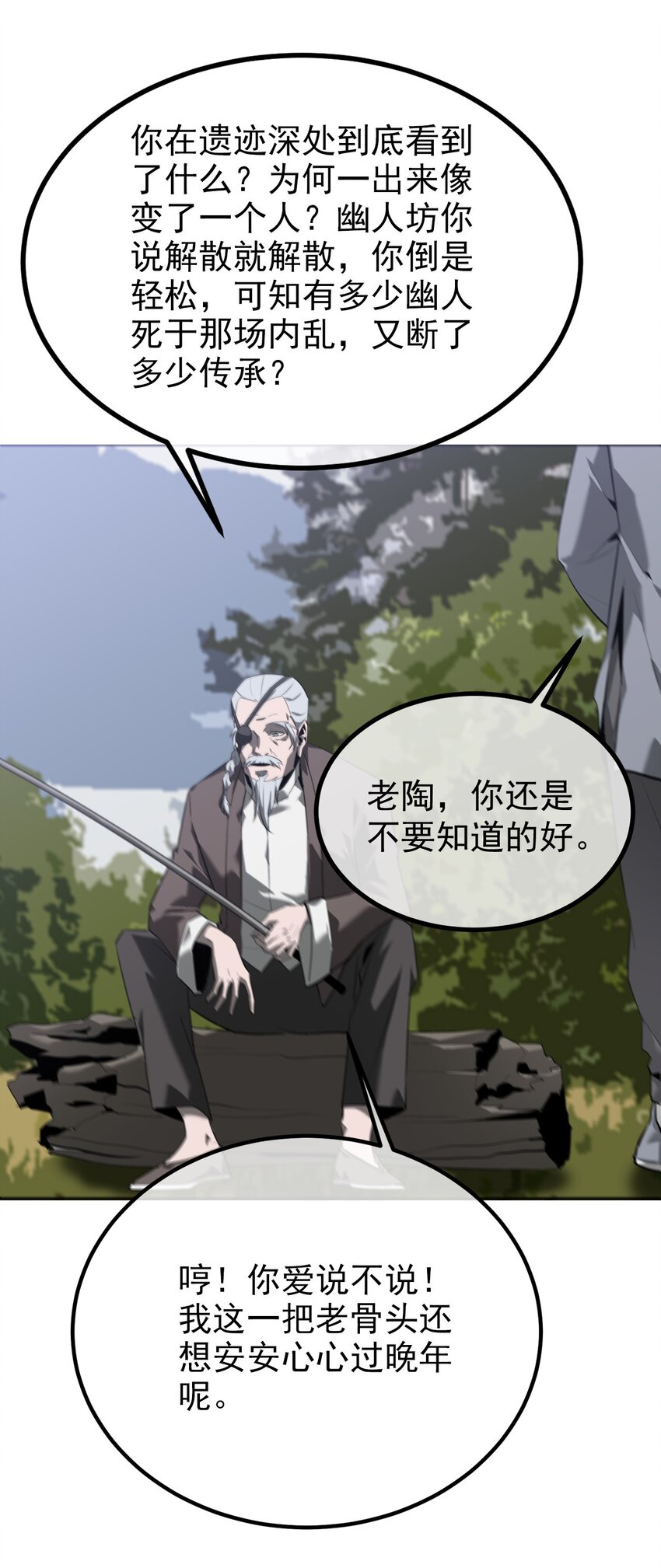 《幽人》039 建木神树 第26页