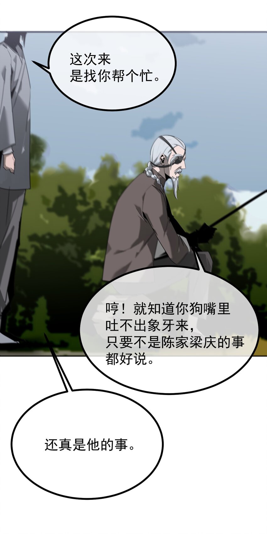 《幽人》039 建木神树 第27页