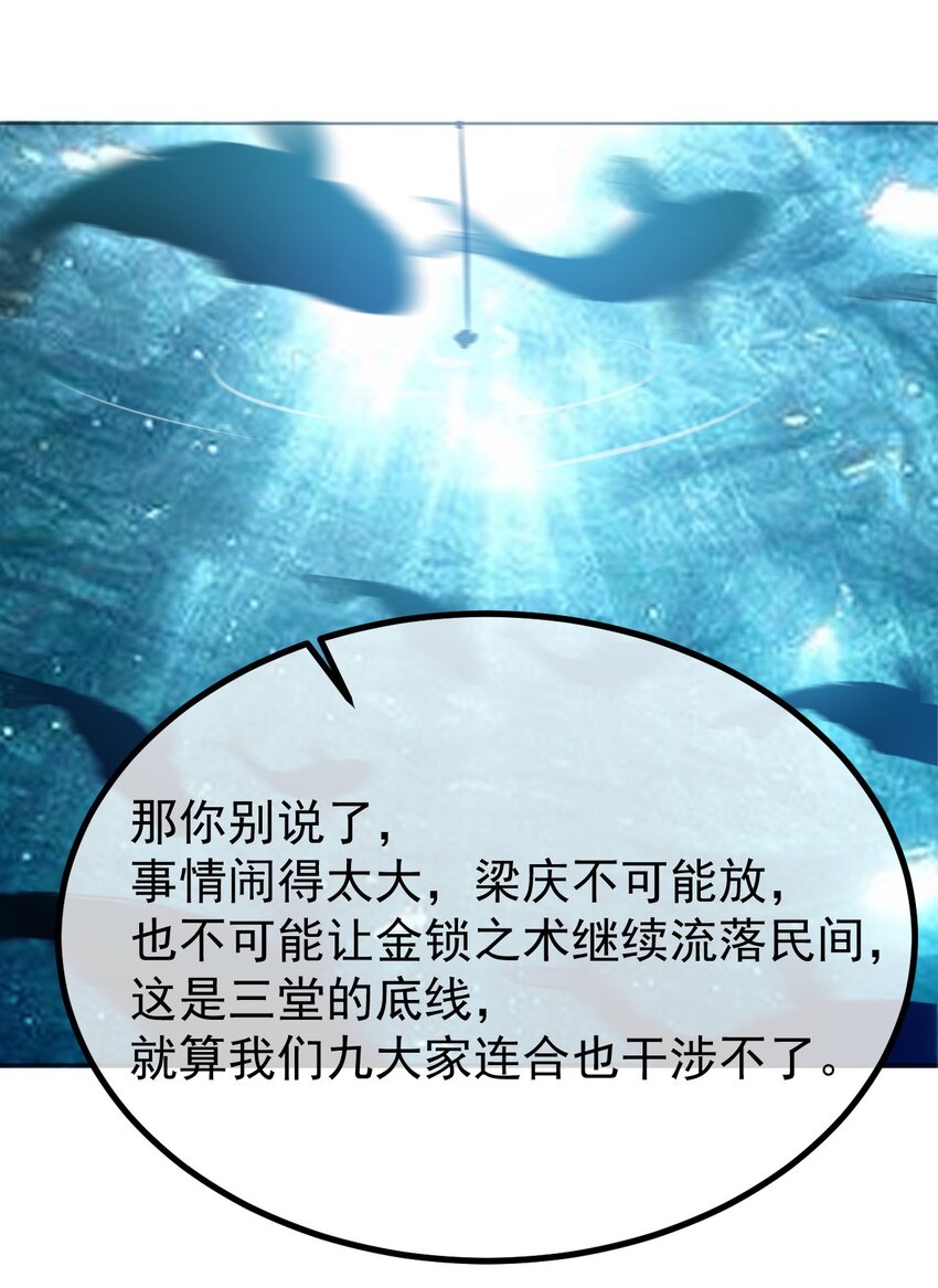 《幽人》039 建木神树 第28页