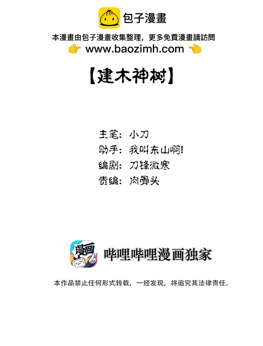 《幽人》039 建木神树 第2页
