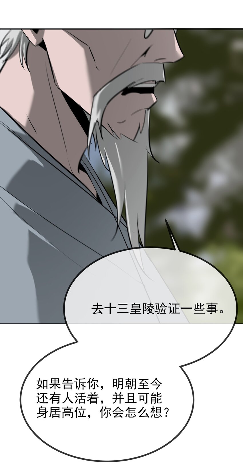 《幽人》039 建木神树 第30页