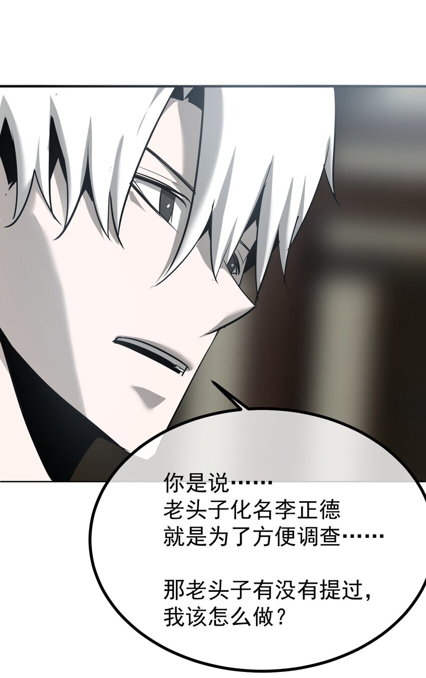 《幽人》039 建木神树 第32页