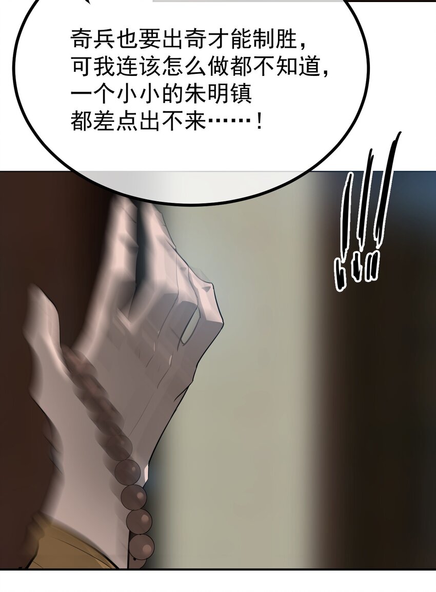 《幽人》039 建木神树 第34页