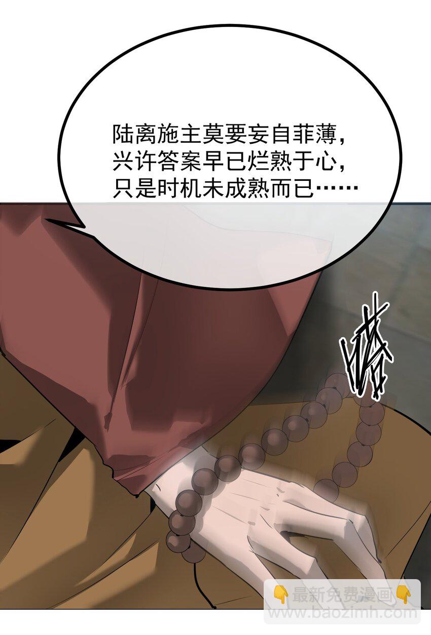 《幽人》039 建木神树 第35页