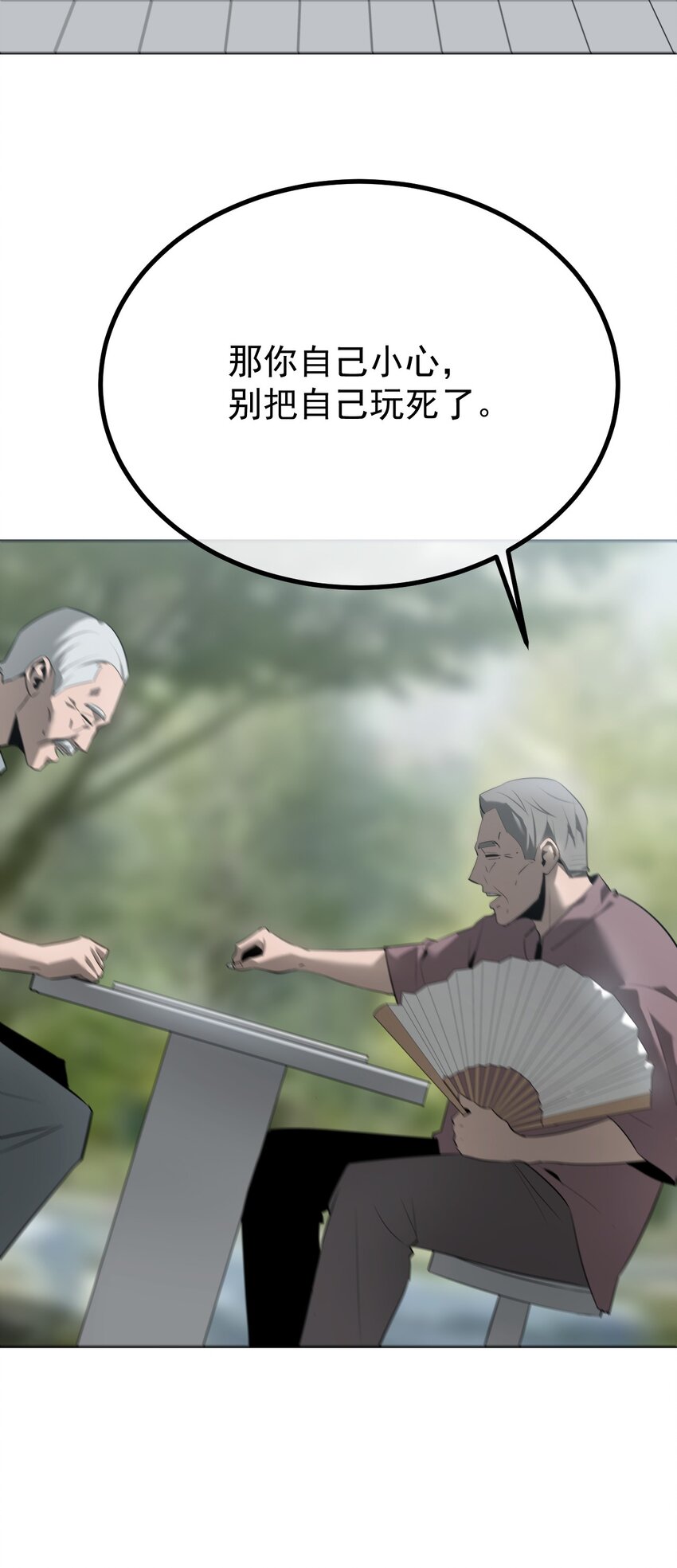 《幽人》039 建木神树 第9页