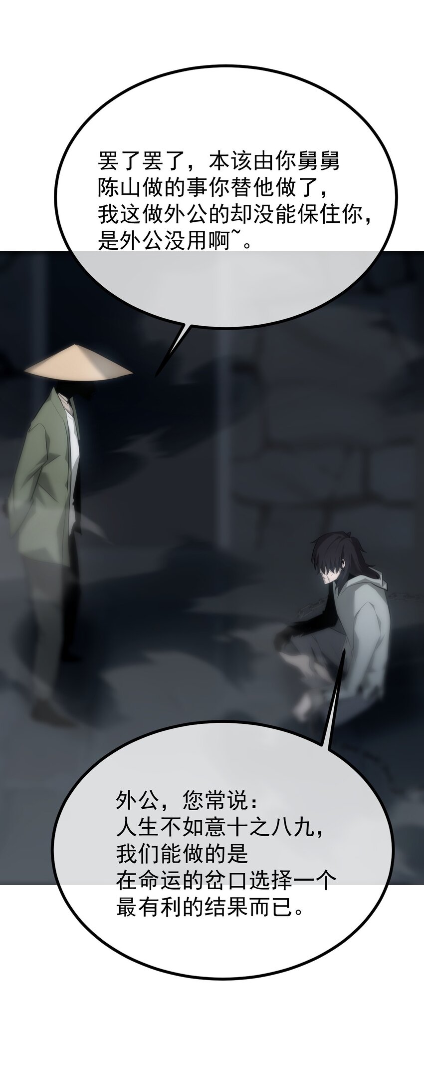 《幽人》037 黑手 第27页