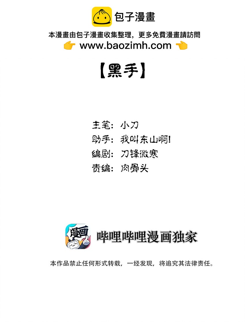 《幽人》037 黑手 第2页