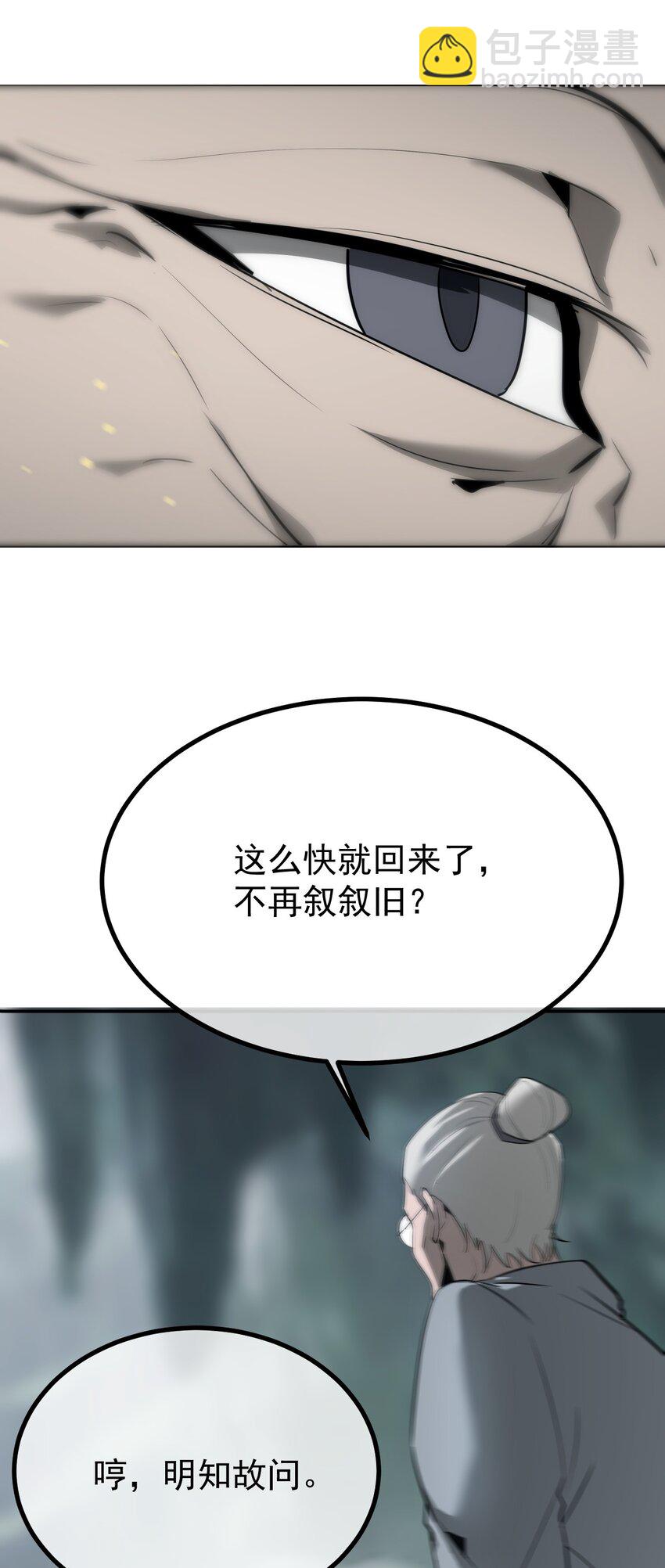 《幽人》037 黑手 第33页