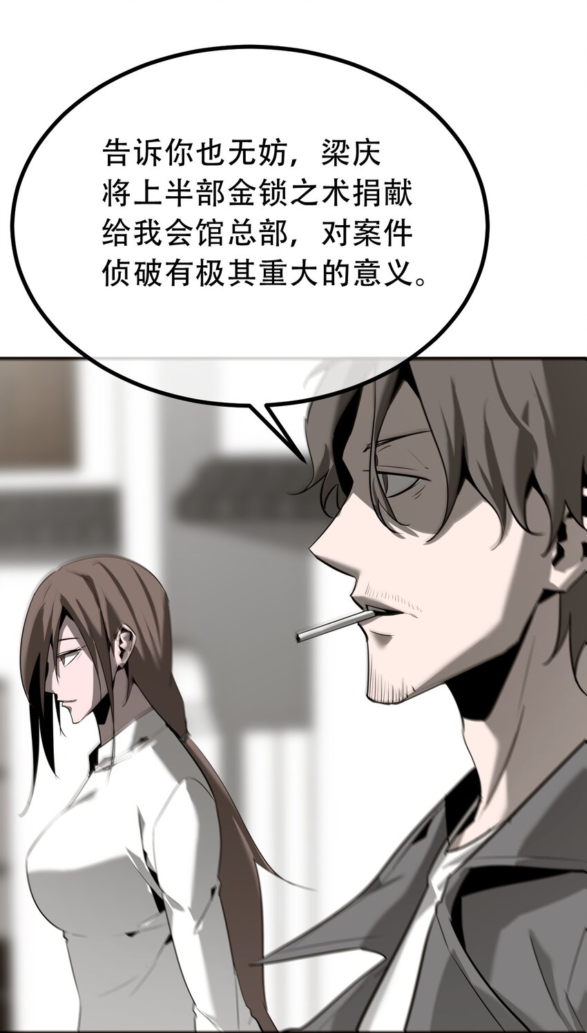 《幽人》037 黑手 第9页