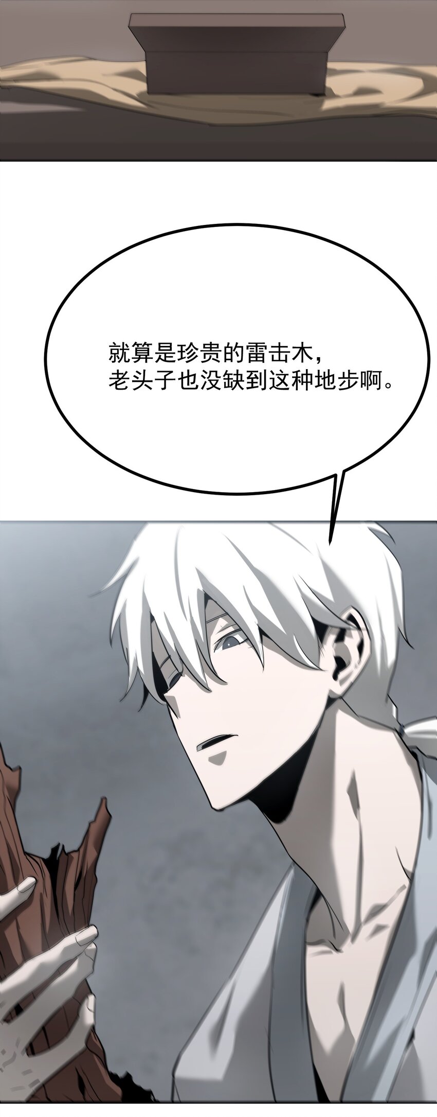 《幽人》038 悬山寺 第14页