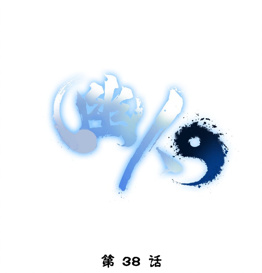 《幽人》038 悬山寺 第1页