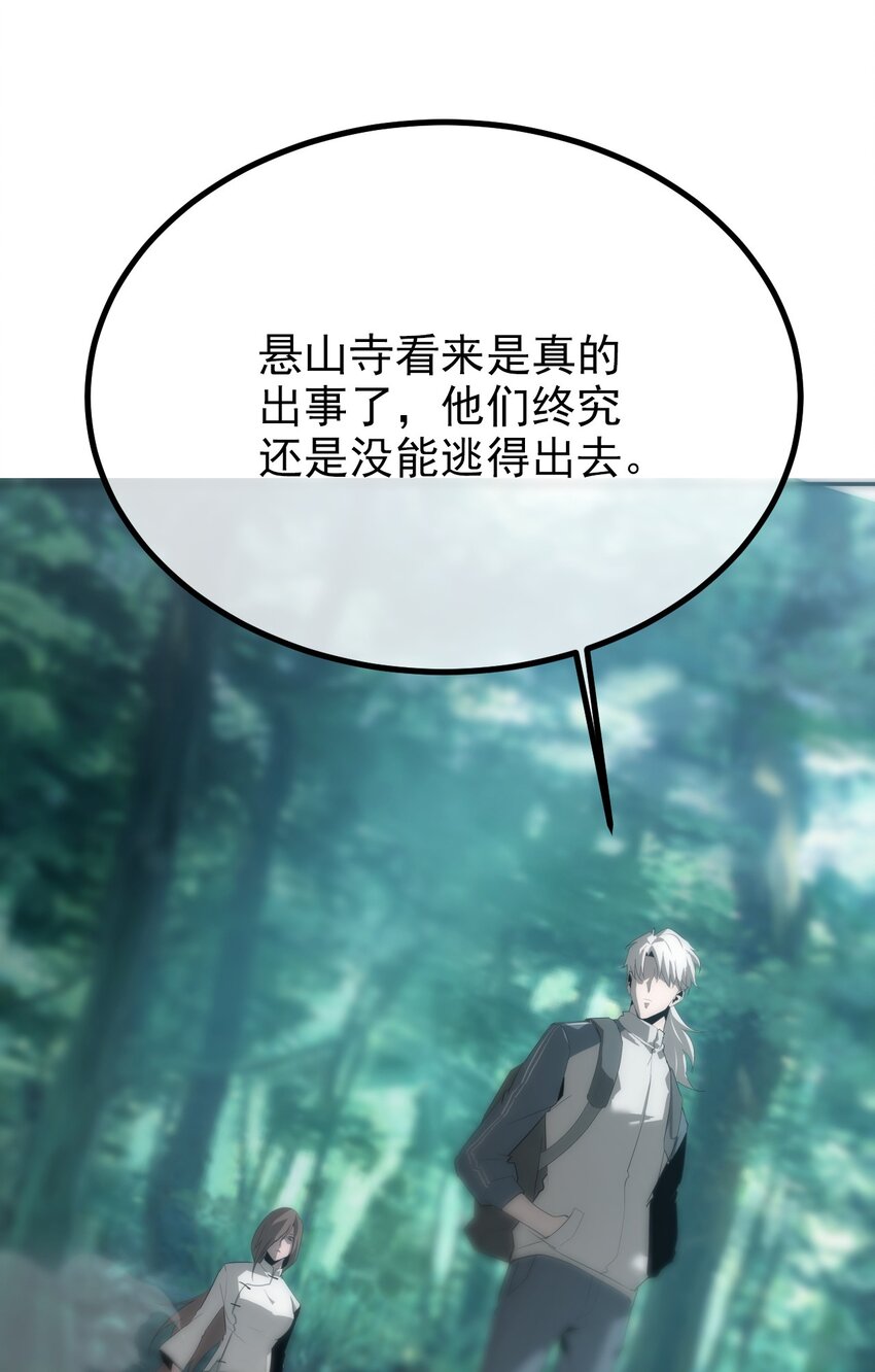 《幽人》038 悬山寺 第32页