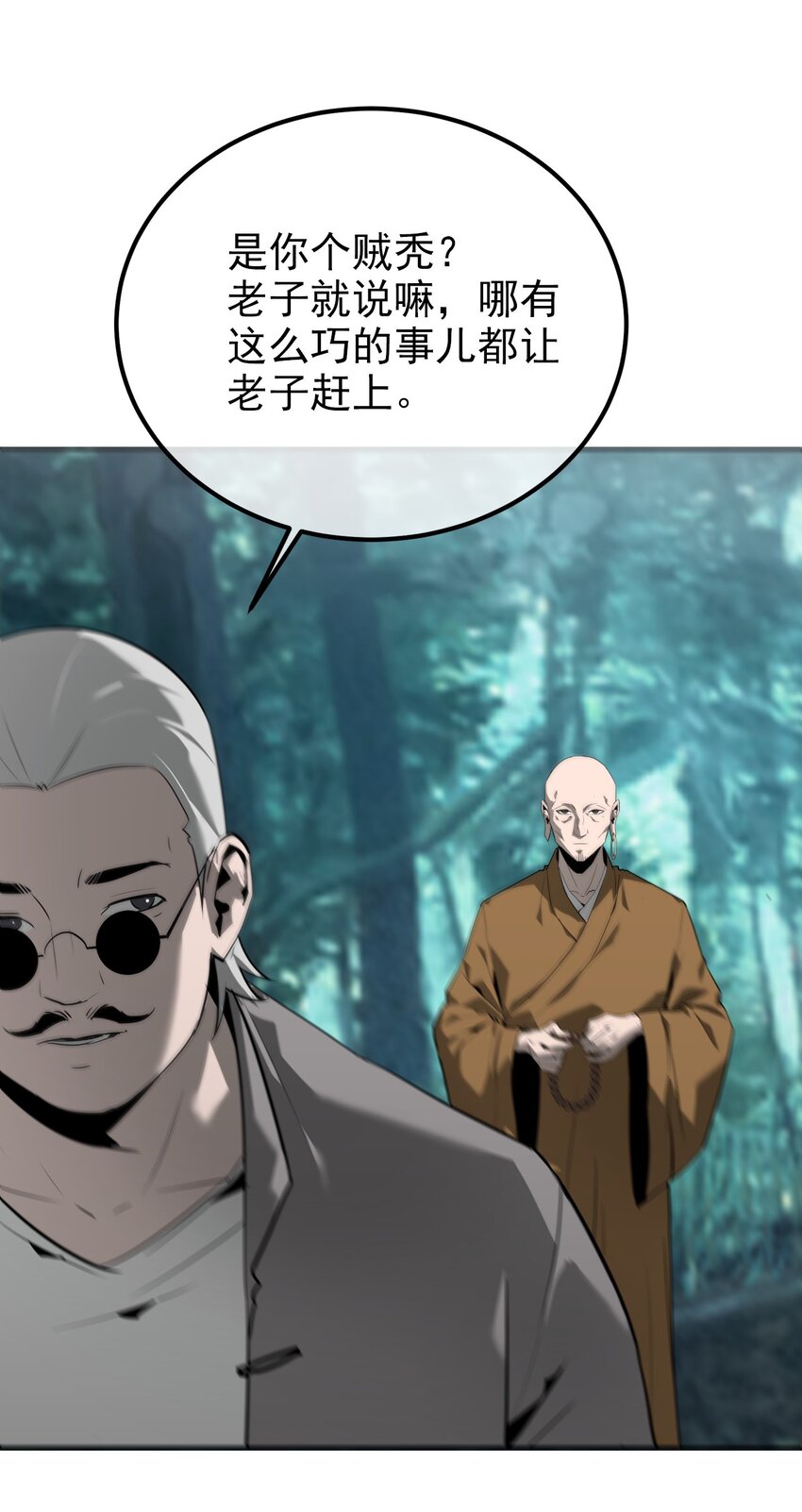 《幽人》038 悬山寺 第5页