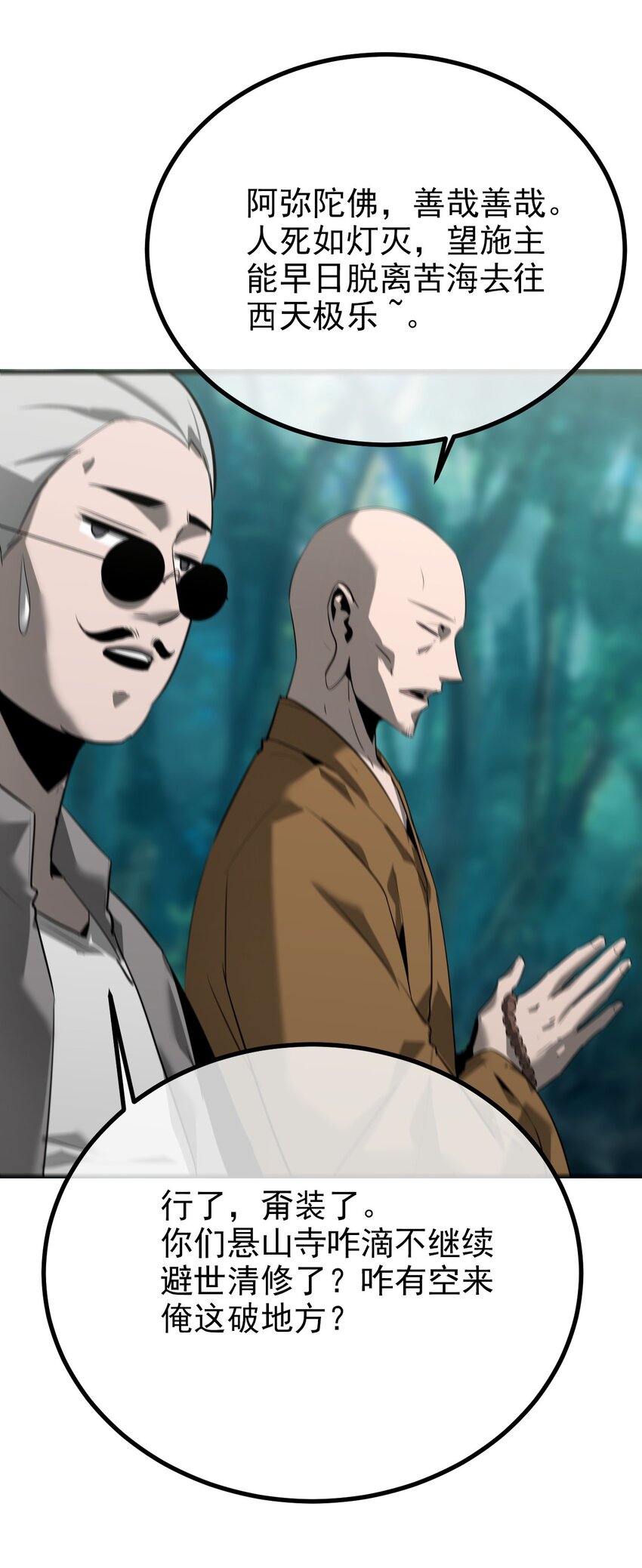 《幽人》038 悬山寺 第6页