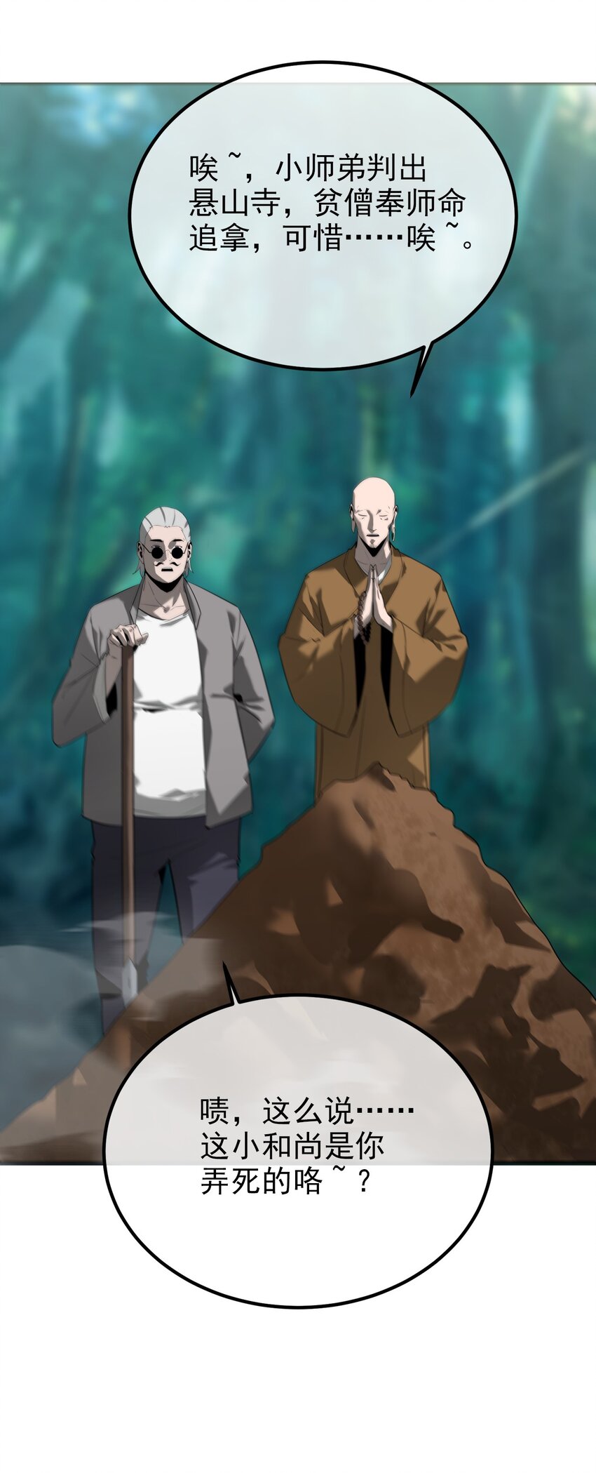 《幽人》038 悬山寺 第7页