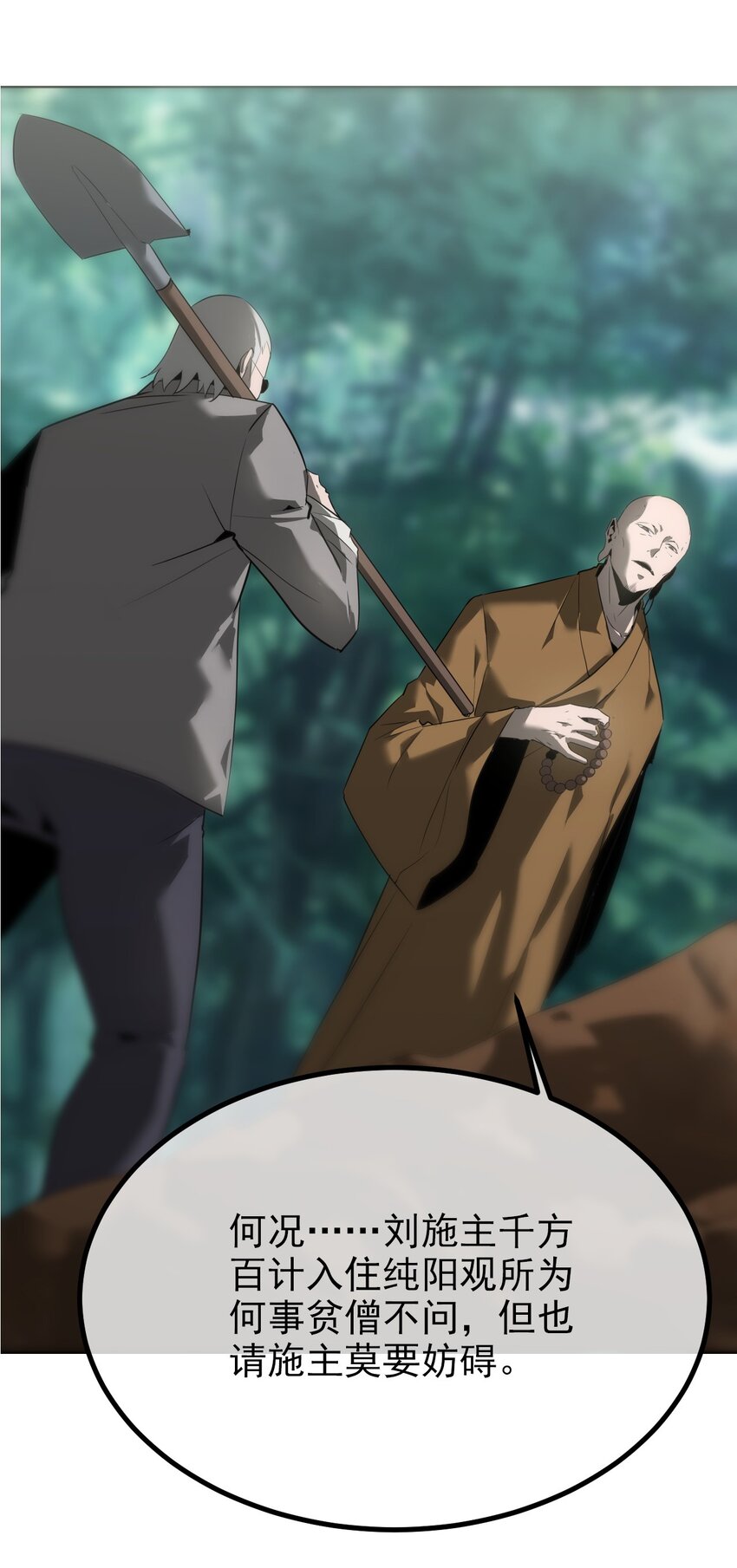 《幽人》038 悬山寺 第9页