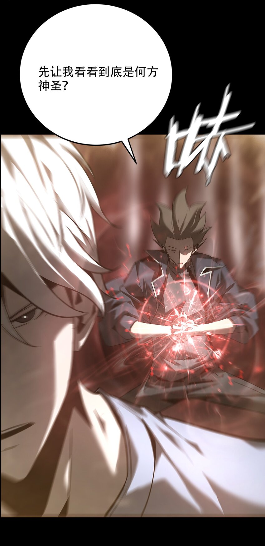 《幽人》027 镇阳棺 第27页