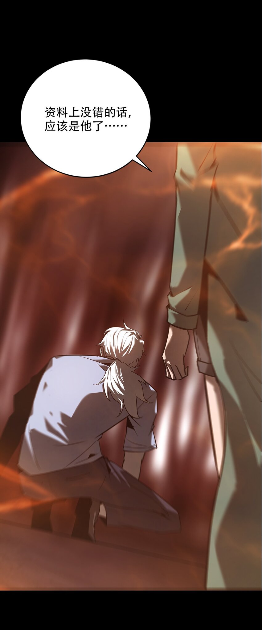 《幽人》027 镇阳棺 第37页