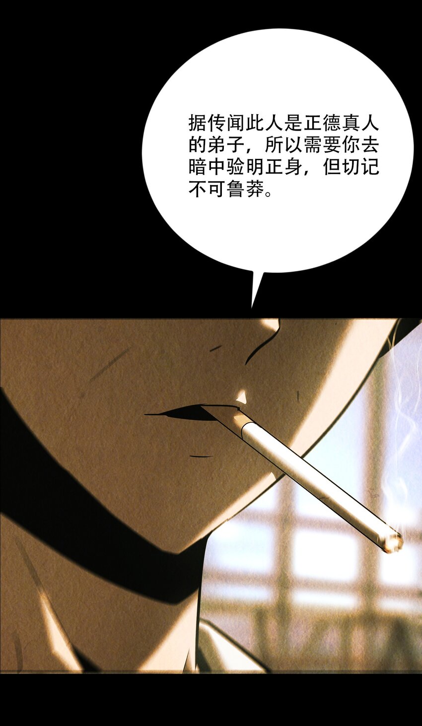 《幽人》027 镇阳棺 第39页