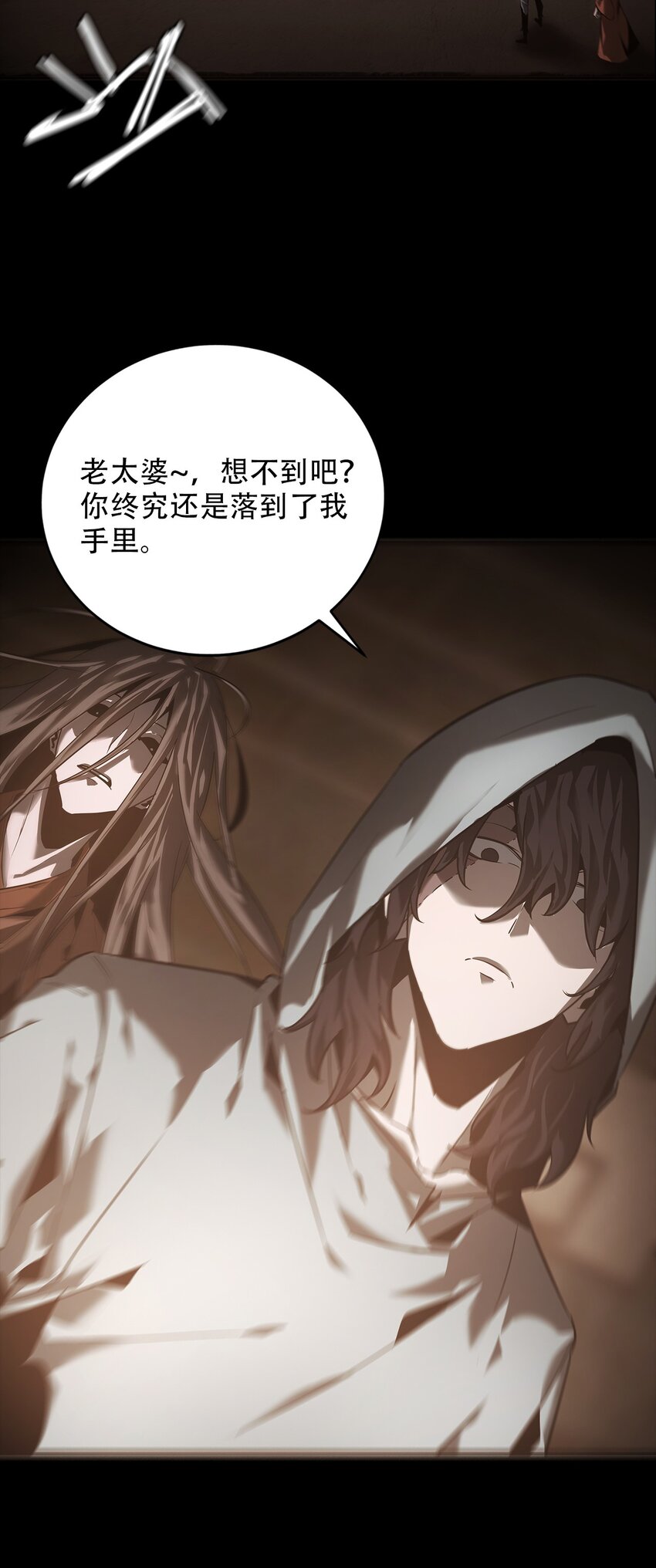 《幽人》027 镇阳棺 第4页