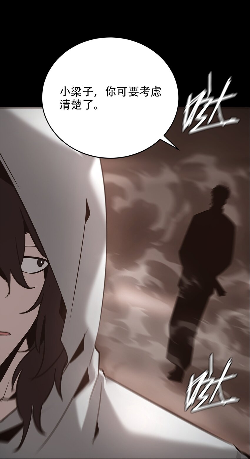 《幽人》027 镇阳棺 第7页