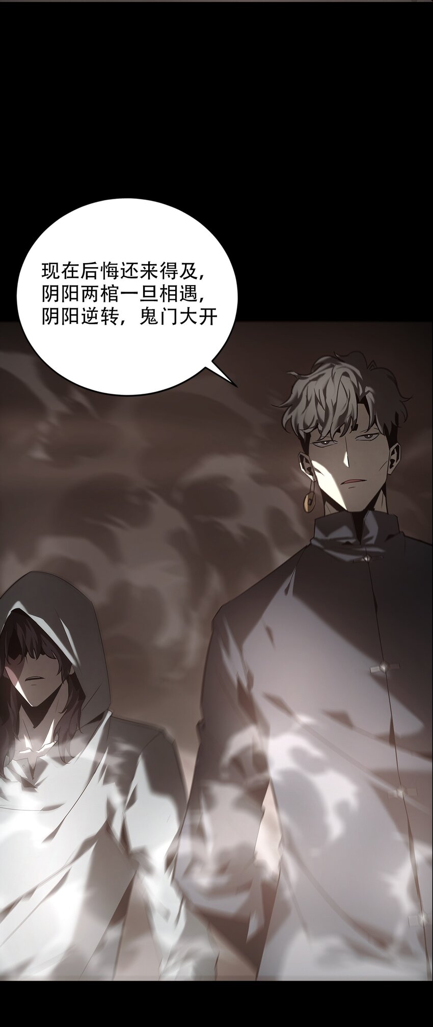 《幽人》027 镇阳棺 第8页