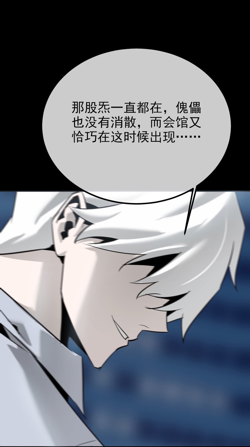 《幽人》041 纷争 第11页