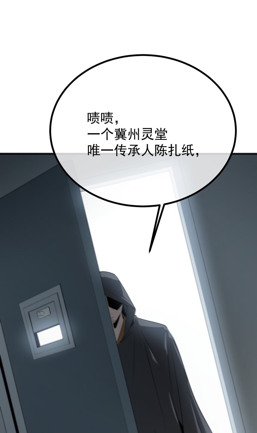 《幽人》041 纷争 第25页