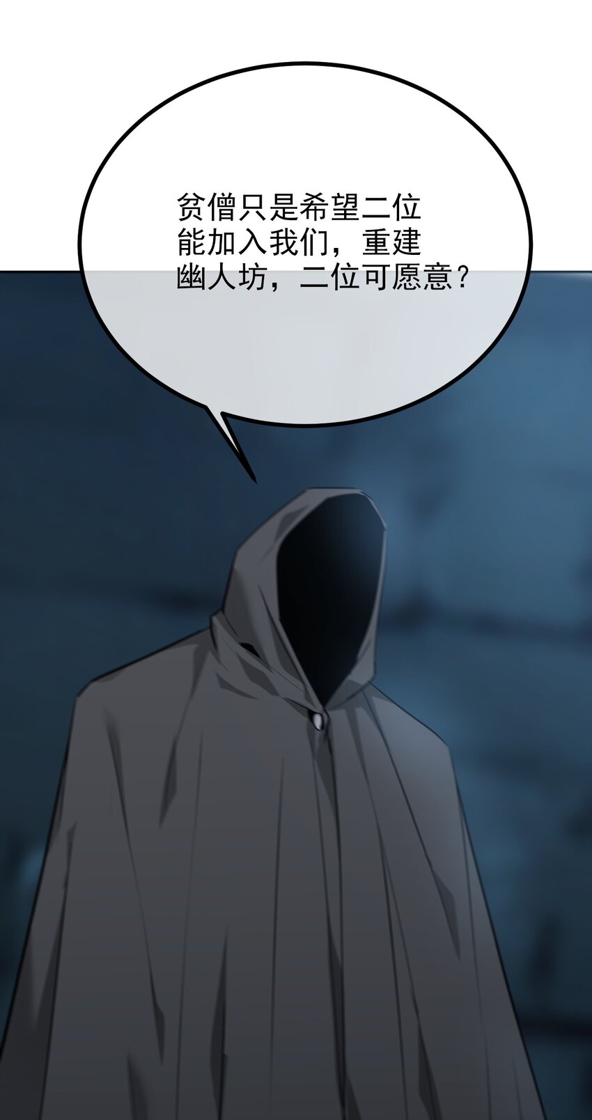 《幽人》041 纷争 第28页