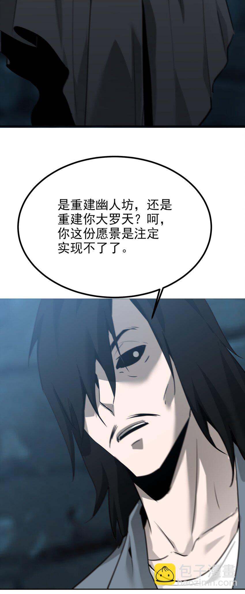 《幽人》041 纷争 第29页