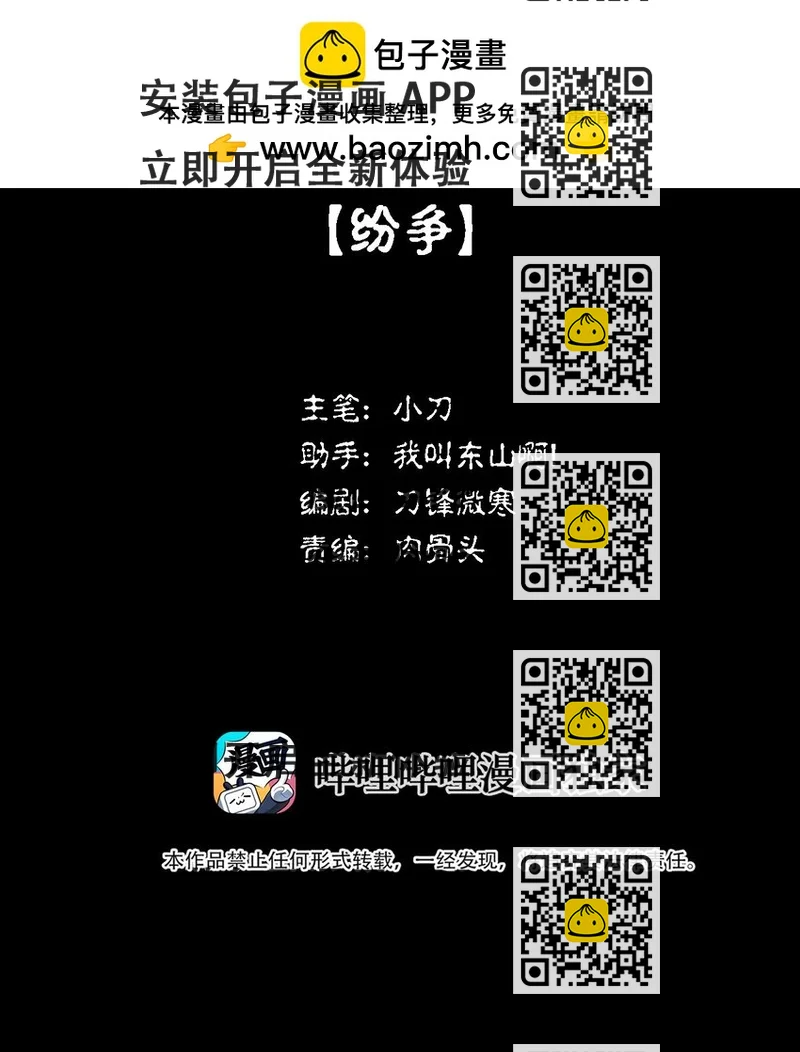《幽人》041 纷争 第2页