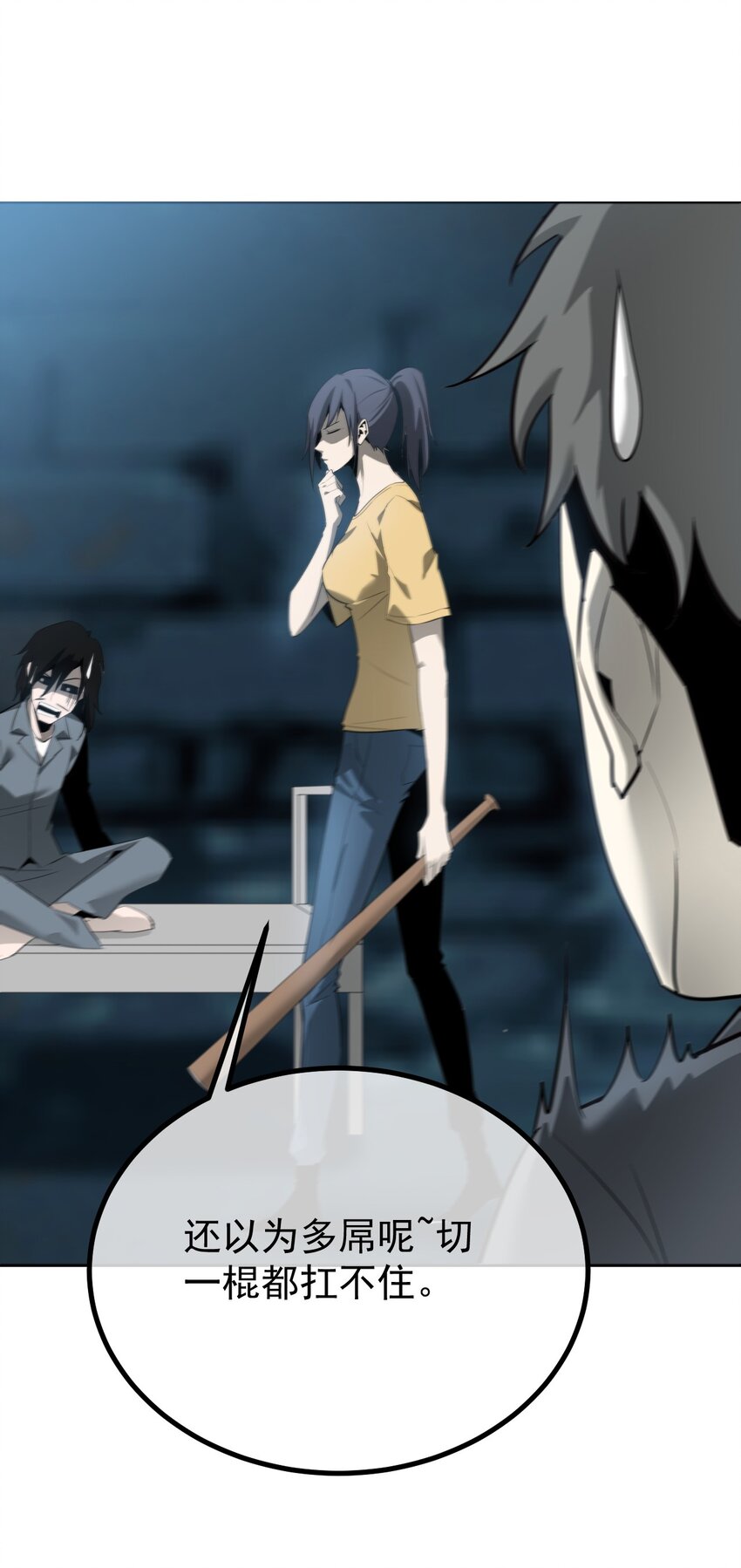 《幽人》041 纷争 第37页