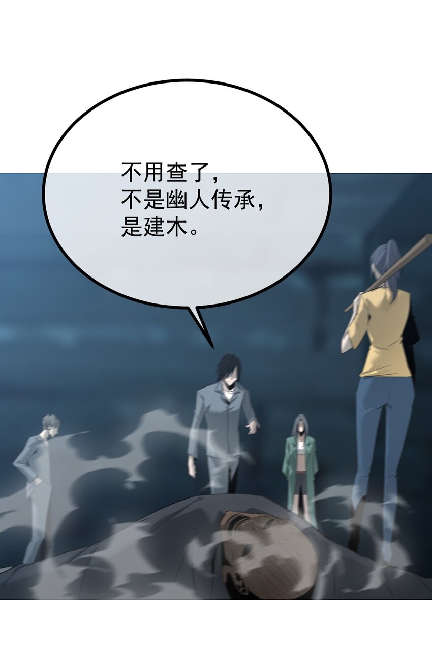 《幽人》041 纷争 第41页