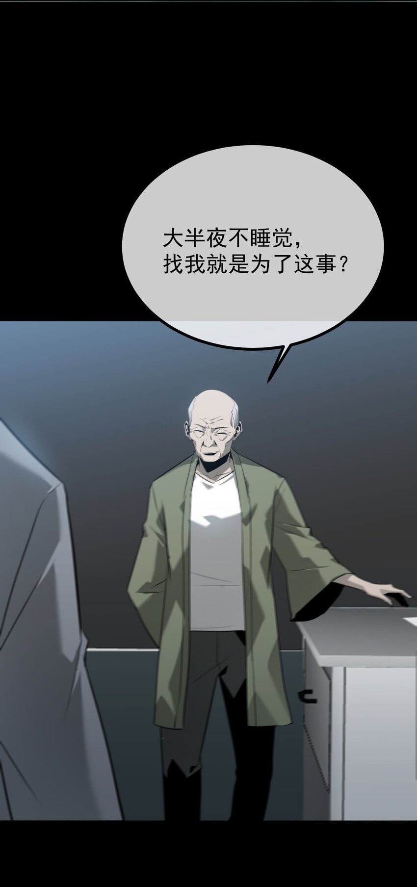 《幽人》041 纷争 第44页
