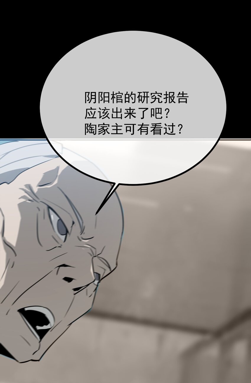 《幽人》041 纷争 第46页