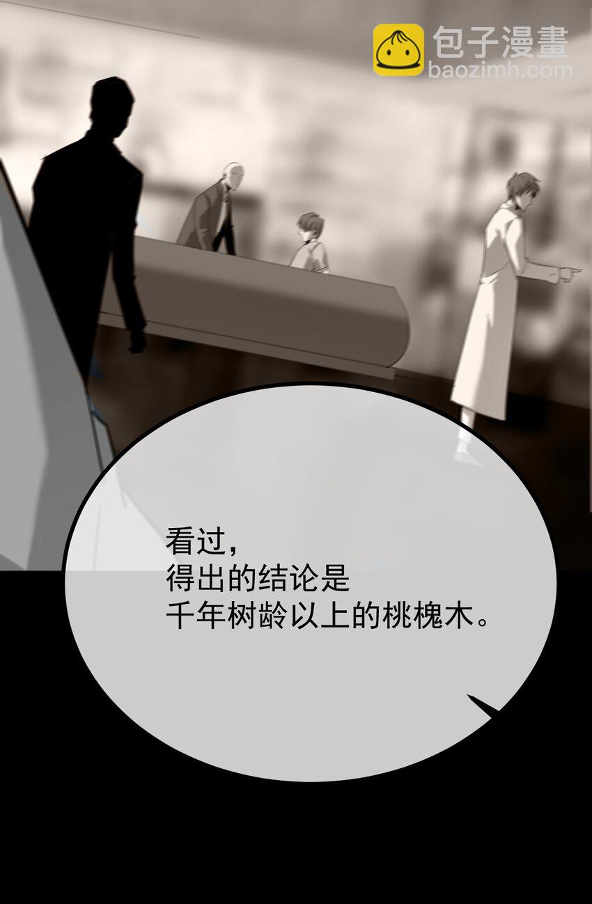 《幽人》041 纷争 第47页