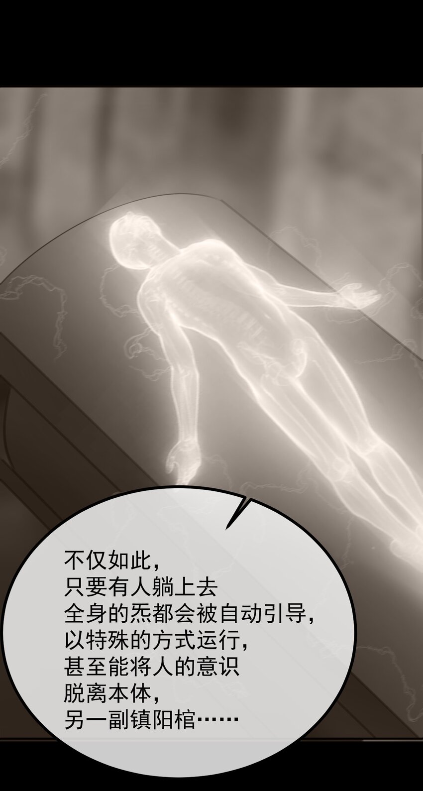 《幽人》041 纷争 第48页