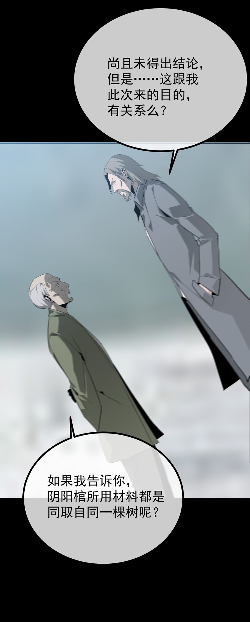 《幽人》041 纷争 第49页