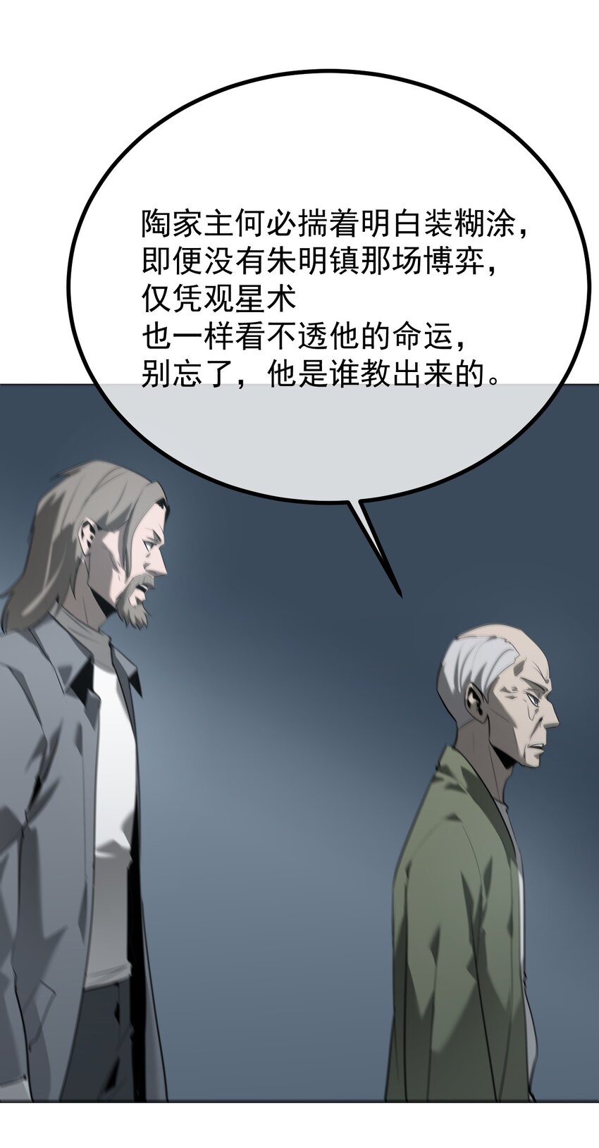 《幽人》040 破戒僧 第14页