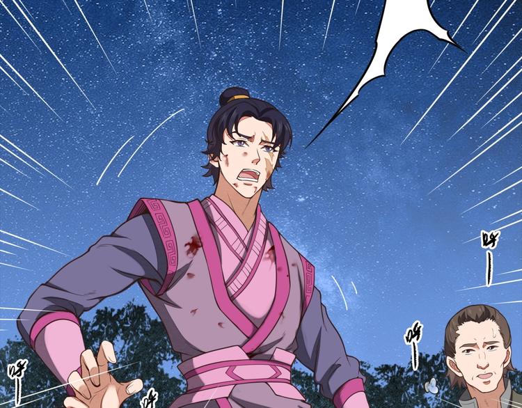 《困龙大陆》第3话 夺路而逃 第26页
